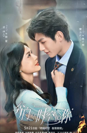 Дорама Настоящее в настоящем онлайн