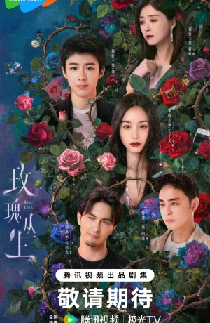 Дорама О любви онлайн